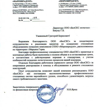 morozprodukt_20.02.15