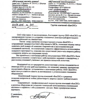 shchuchinskiy_maslosyrzavod_01.04.15